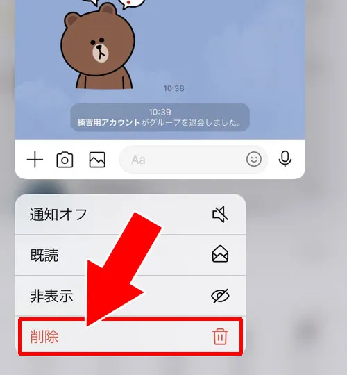 グループトークの削除はグループ削除にならない|LINEグループの削除方法!削除したらどうなるのかも解説します