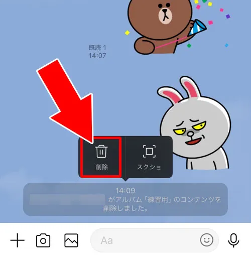 アルバム削除の通知を消す|LINEアルバムの削除で通知いく?削除で相手も消えるのか解説します