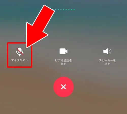 LINE電話(通話)でミュートの解除方法|LINE電話(通話)でミュートのやり方!ミュートするとどうなるのかも解説
