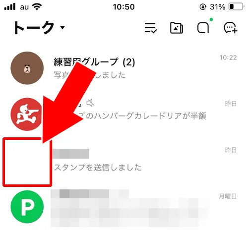 プロフィール画像を『なし』にする|LINEのプロフィール画像をデフォルト(初期アイコン)に戻す方法
