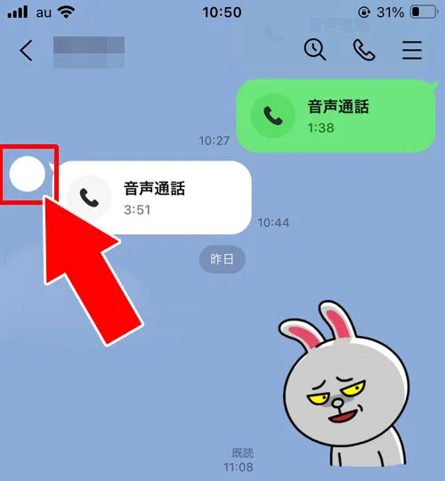 プロフィール画像を『なし』にする|LINEのプロフィール画像をデフォルト(初期アイコン)に戻す方法