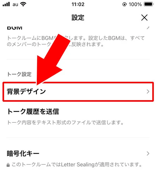 グループトークルームの背景画像を変更|LINEグループの背景変更は自分だけ?他メンバーの画面はどうなるか解説