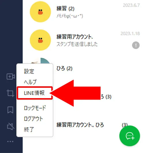 PC版LINEのバージョンが古い|PC版LINEでトーク履歴が表示されない・見れない原因と対処方法
