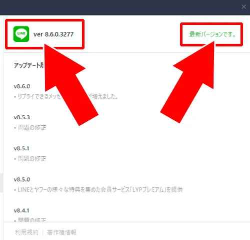 PC版LINEのバージョンが古い|PC版LINEでトーク履歴が表示されない・見れない原因と対処方法