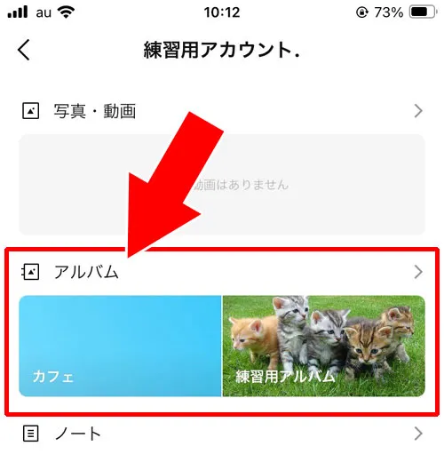 LINEでトークルームを削除するとアルバムはどうなる?