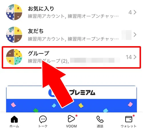 ホームのグループ一覧から復活させる|LINEグループの非表示を戻す方法!非表示解除でグループを復活できます