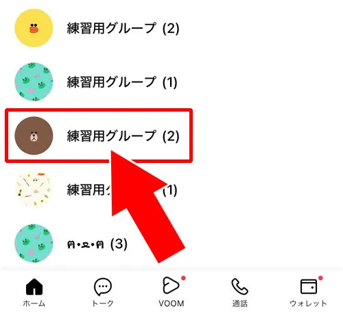ホームのグループ一覧から復活させる|LINEグループの非表示を戻す方法!非表示解除でグループを復活できます