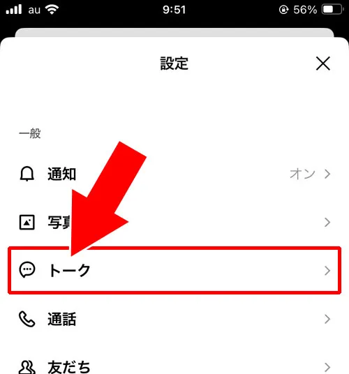 トークの非表示リストから解除して戻す|LINEグループの非表示を戻す方法!非表示解除でグループを復活できます