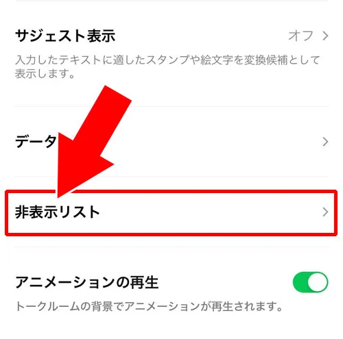トークの非表示リストから解除して戻す|LINEグループの非表示を戻す方法!非表示解除でグループを復活できます
