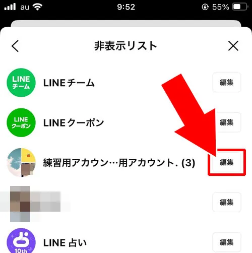 トークの非表示リストから解除して戻す|LINEグループの非表示を戻す方法!非表示解除でグループを復活できます