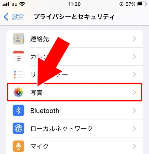 iphoneでアクセス許可設定|LINEで写真のアクセス許可方法!許可設定が出てこない時の対処方法も解説