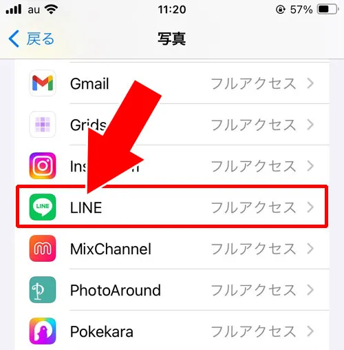 iphoneでアクセス許可設定|LINEで写真のアクセス許可方法!許可設定が出てこない時の対処方法も解説