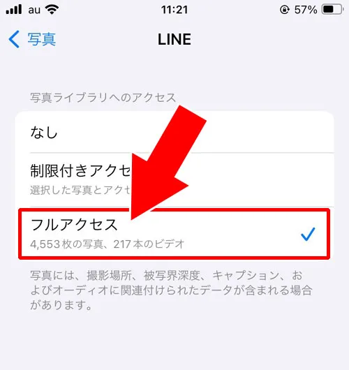 iphoneでアクセス許可設定|LINEで写真のアクセス許可方法!許可設定が出てこない時の対処方法も解説