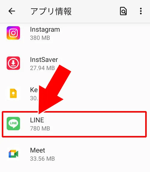 androidでアクセス許可設定|LINEで写真のアクセス許可方法!許可設定が出てこない時の対処方法も解説