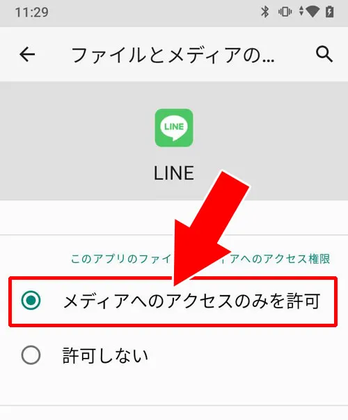 androidでアクセス許可設定|LINEで写真のアクセス許可方法!許可設定が出てこない時の対処方法も解説