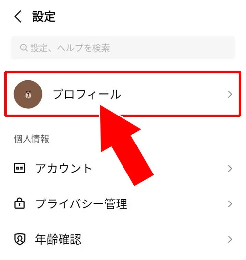 LINEでアイコンの削除方法|LINEでアイコンの削除方法!プロフィール画面からの消し方がおすすめ