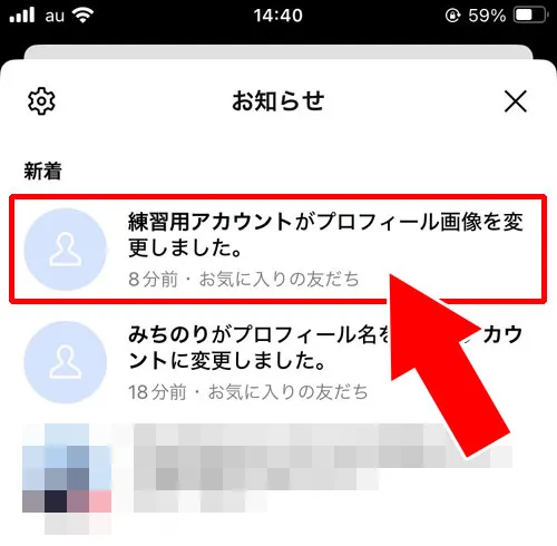 プロフィールアイコンを削除すると通知される?|LINEでアイコンの削除方法!プロフィール画面からの消し方がおすすめ