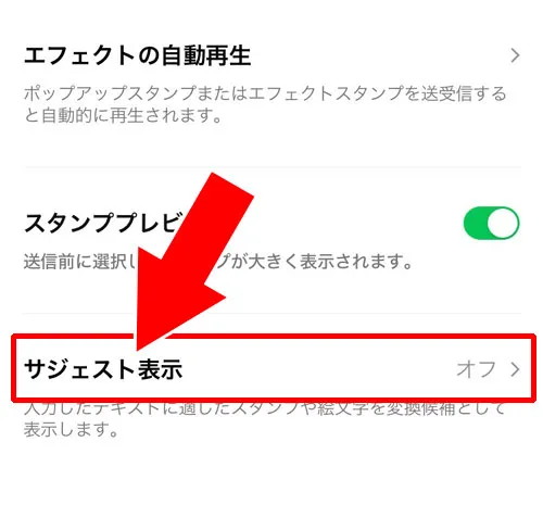 LINEスタンプのサジェストが表示されない|LINEスタンプが表示されない原因!AndroidもiPhoneも同じやり方で対応