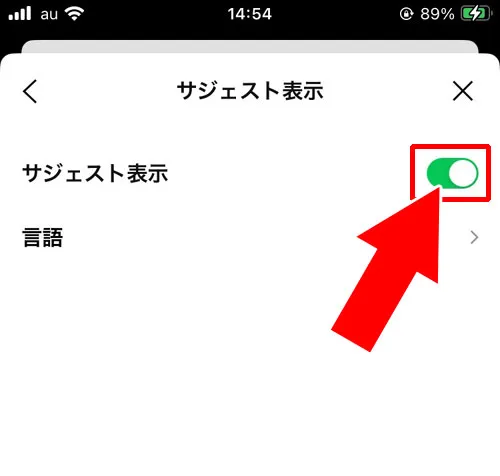 LINEスタンプのサジェストが表示されない|LINEスタンプが表示されない原因!AndroidもiPhoneも同じやり方で対応