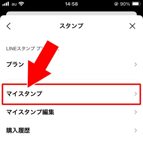 マイスタンプから削除されている|LINEスタンプが表示されない原因!AndroidもiPhoneも同じやり方で対応