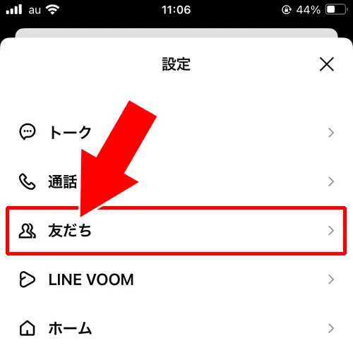 ブロックリストから解除する|LINEでブロック解除方法!ブロック解除できないケースも解説