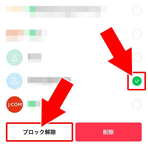 ブロックリストから解除する|LINEでブロック解除方法!ブロック解除できないケースも解説