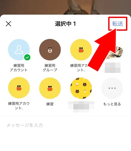 Keepから友達とのトークへ写真を転送してからアルバムに保存する|LINE Keepに保存してる画像をアルバムに保存する方法
