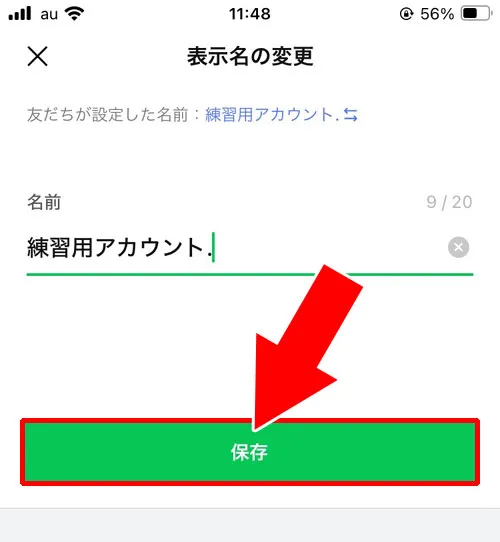 電話帳の名前に表示名を編集する|LINEの表示名を電話帳の名前に戻す方法!変更できない時は直接変更で対応しよう