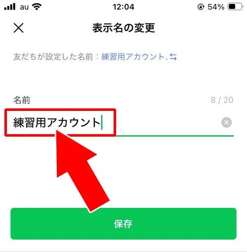 電話帳の名前に表示名を編集する|LINEの表示名を電話帳の名前に戻す方法!変更できない時は直接変更で対応しよう
