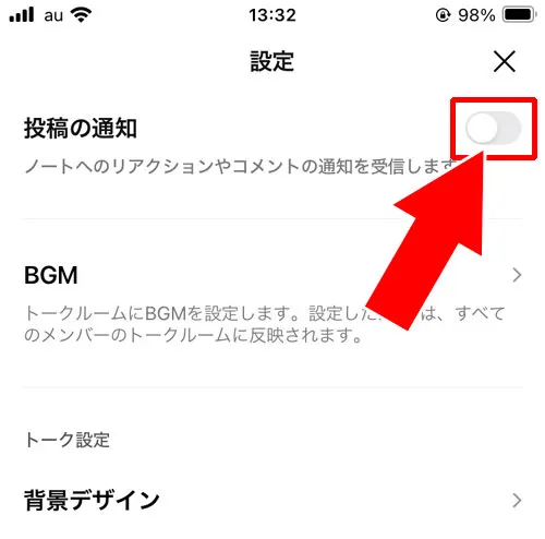 自分の投稿にコメントやいいねが付いた時の通知をオフにする方法|LINEノートの通知オンオフ設定!通知される行動と通知されない行動まとめ