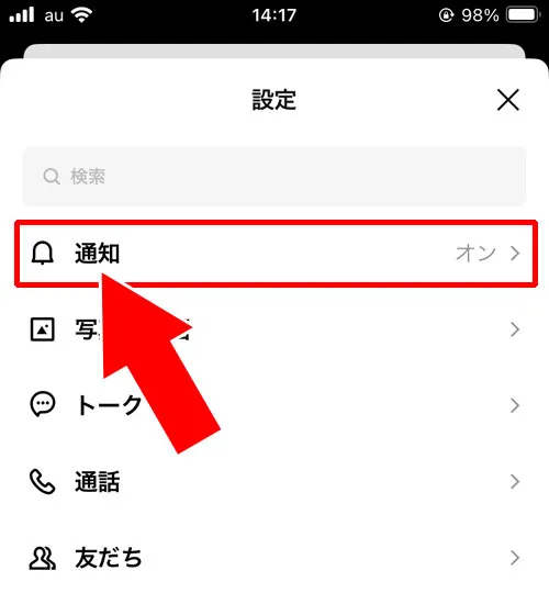 上記以外の通知(投稿時の通知や自分が書いたコメントに対する返信など)をオフにする方法|LINEノートの通知オンオフ設定!通知される行動と通知されない行動まとめ
