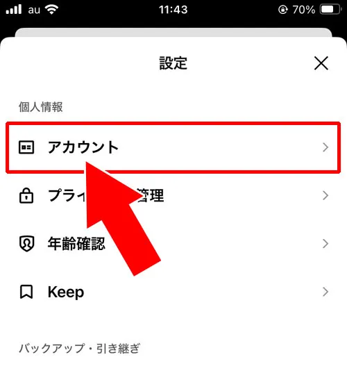 LINE設定でログイン許可をオフにする|LINEとパソコンの同期を解除するには?完全に同期をやめることはできないです