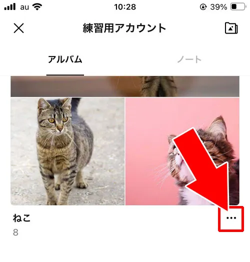 アルバム自体を削除する|LINEアルバムの削除方法!写真の一括削除や複数削除などやり方まとめ