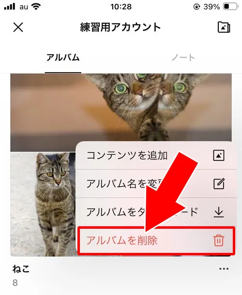 アルバム自体を削除する|LINEアルバムの削除方法!写真の一括削除や複数削除などやり方まとめ