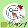 LINEの無料隠れスタンプに関する情報まとめ