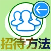 LINEのグループにブロックしている友達を招待するには?