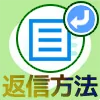 LINEの新着メッセージをホーム画面のロック状態から返信する方法