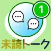 LINEで友達を非表示削除すると未読トークは既読になる?