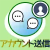 LINEトークで友達のアカウントを他の友達に送る方法