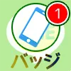 LINEで通知オフ設定をすると未読数アイコンバッジはどうなる?