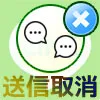 LINEの送信取り消しでロック画面の通知は変わる?送信取消方法も解説