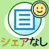LINEのいいねでタイムラインに表示させない方法!シェアしな...