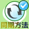 LINEとPC版LINEの同期方法!同期されない時の対処方法も解説