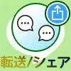 LINEでトークを転送(シェア)する5つの方法!トークのスクシ...