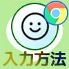PC版LINEで絵文字・デコ文字の入力方法!サジェストで簡単入...