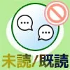 LINEでブロック解除後既読になる？ブロック中のメッセージが...