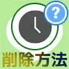 LINEでタイムライン投稿を削除する方法!削除できない原因も...