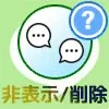 LINEトークの非表示と削除の違いまとめ!トーク履歴以外の違...