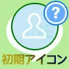 LINEのプロフィール画像をデフォルト(初期アイコン)に戻す方法