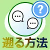 LINEトークを一番上まで遡る方法!過去トークを一番最初から...